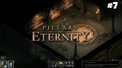 Pillars of Eternity - Прохождение: Останки жрецов #7