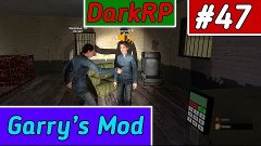 МЕНЯ ПРИЮТИЛИ ( DarkRP Garry&#39;s Mod )