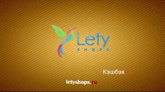 LetyShops-КЭШБЕК сервис!CASHBACK