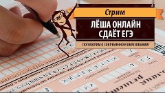 Лёша пытается сдать ЕГЭ по разным предметам