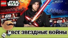 LEGO Star Wars - все новинки второго полугодия 2016