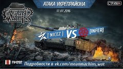 &quot;NICEZ vs INFER Атака Укрепрайона&quot; 17.07.16 / World of Tanks...