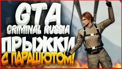 ПРЫЖКИ С ПАРАШЮТОМ! - Amazing RP #23 [CRMP]