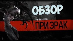 Evolve Stage 2 - Призрак Обзор