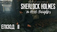 Епізод 2 — &quot;На хвості&quot; [Sherlock Holmes : The Devil&#39;s Daught...