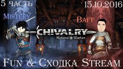 Chivalry:Medieval Warfare-Fun &amp; Сходка Stream (15.10.2016) [...