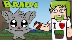 ч.10 - Валера, настало твоё время - Minecraft Хардкорное выж...