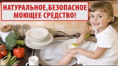 ЧИСТЯЩЕЕ СРЕДСТВО СВОИМИ РУКАМИ, которым можно отмыть РАКОВИ...