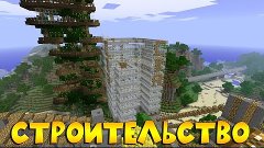 ч.15 Строительство - Свиные приключения в Minecraft (1080p60...