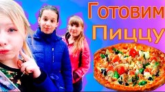 Готовим пицццу/Простой,быстрый,дешевый способ приготовления)