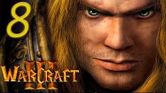 Warcraft III  Reign of Chaos#8{Великая Игра}{ЛЮДИ}Очищение С...