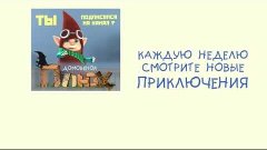 Домовёнок Плюх - Анонс №1/ PLUH: The Cartoon Series - Traile...