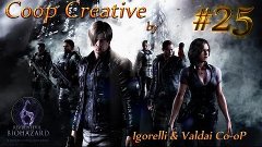 Resident Evil 6 (coop) [Серия 25] &quot;Найди себе свой вертолет ...