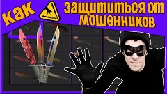 Злые рассуждения # 1 - Мошенники