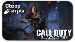 Видео обзор игры Call of Duty Black Ops 3 на ПК (геймплей, 2...