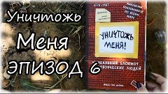 ♥УНИЧТОЖЬ МЕНЯ Ep.6| Wreck this journal ♥ AnastasiaClub