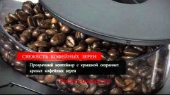 CafeRomantica, Кофемашина NIVONA NICR 630