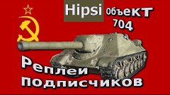Танк Объект 704 World of Tanks Край