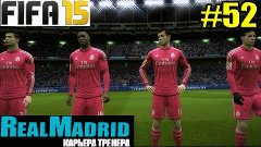 FIFA 15 | Карьера тренера за Real Madrid # 52 / ЖАРКИЕ МАТЧИ