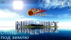 Let&#39;s Play Minecraft FTB New World Mod Pack Серия 11 Опять п...