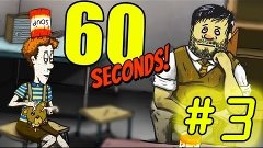 60 Seconds ☢ Серия третья ☢ НУЖНО БОЛЬШЕ АПТЕЧЕК!