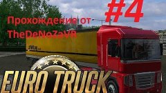 Euro Truck Simulator 2. Part 4