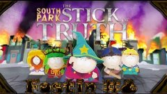 South Park: The Stick of Truth # 8 - Штурмуем школу.Часть 3!