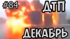 Подборка Аварий, ДТП 2014 HD #84/Car Crash Compilation 2014 ...