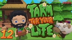 Farm For Your Life: Прохождение - Серия 12
