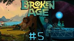 Прохождение Игры Broken Age - ВОТ ЭТО ПОВОРОТ #5 [ФИНАЛ]