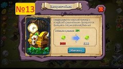 №13 Битва Легенд 2 (Clash of Lords 2) - Экспрес обмен или ка...