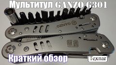 Универсальный инструмент Ganzo G301. Обзор мультитула [Texna...