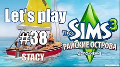 Let&#39;s play Sims 3 / Давай Играть в Sims 3 Райские Острова #3...