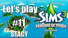 Let&#39;s play Sims 3 / Sims 3 Райские Острова #11 / Русалка, СМ...