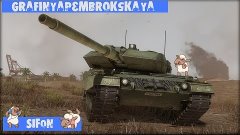 Графиня,Sifon - Современные танки [Armored Warfare] #2