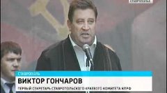 Коммунисты Ставрополья созывают народное ополчение