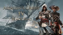 Assassin&#39;s Creed IV Black Flag [Серия 6] &quot;Пасть Нептуна&quot;