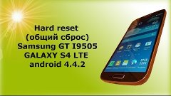 Hard reset  Samsung I9505 LTE Galaxy S4!!!
