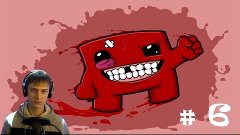 Супер мясной пацан Super Meat Boy | Шаолиньский монах | # 6