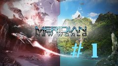 Meridian - New World (# 1) [сразу в бой]