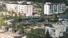 Музыкальный видео клип слайд шоу &quot; Моя малая Родина &quot; ProSho...