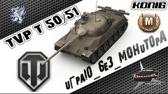 Cz04 T50 51  urpaI0 6e3 MOHuT0pA