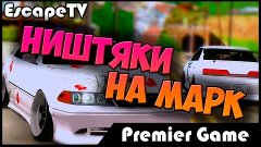 |Premier Game| 25 серия lll сезон &quot;Ништяки на Марк&quot; |EscapeT...