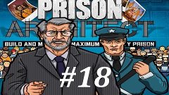 Prison Architect - Прохождение #18