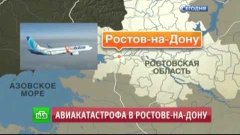 Авиакатастрофа в Ростове-на-Дону: первые версии крушения сам...