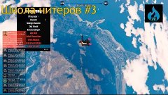 школа читеров #3 GTA Online (v1.33). Firekeeper представляет...