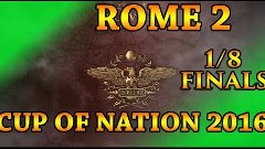 Total War-Rome 2-Cup of Nations 2016-1/8 finals-God Like/BiA...