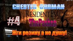 Resident Evil 6 - Biohazard 6 - Прохождение На русском языке...