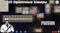 Prison Architect # 3  - Одиночные камеры