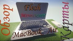 Flesh | MINECRAFT | Обзор карты MacBook Air  |